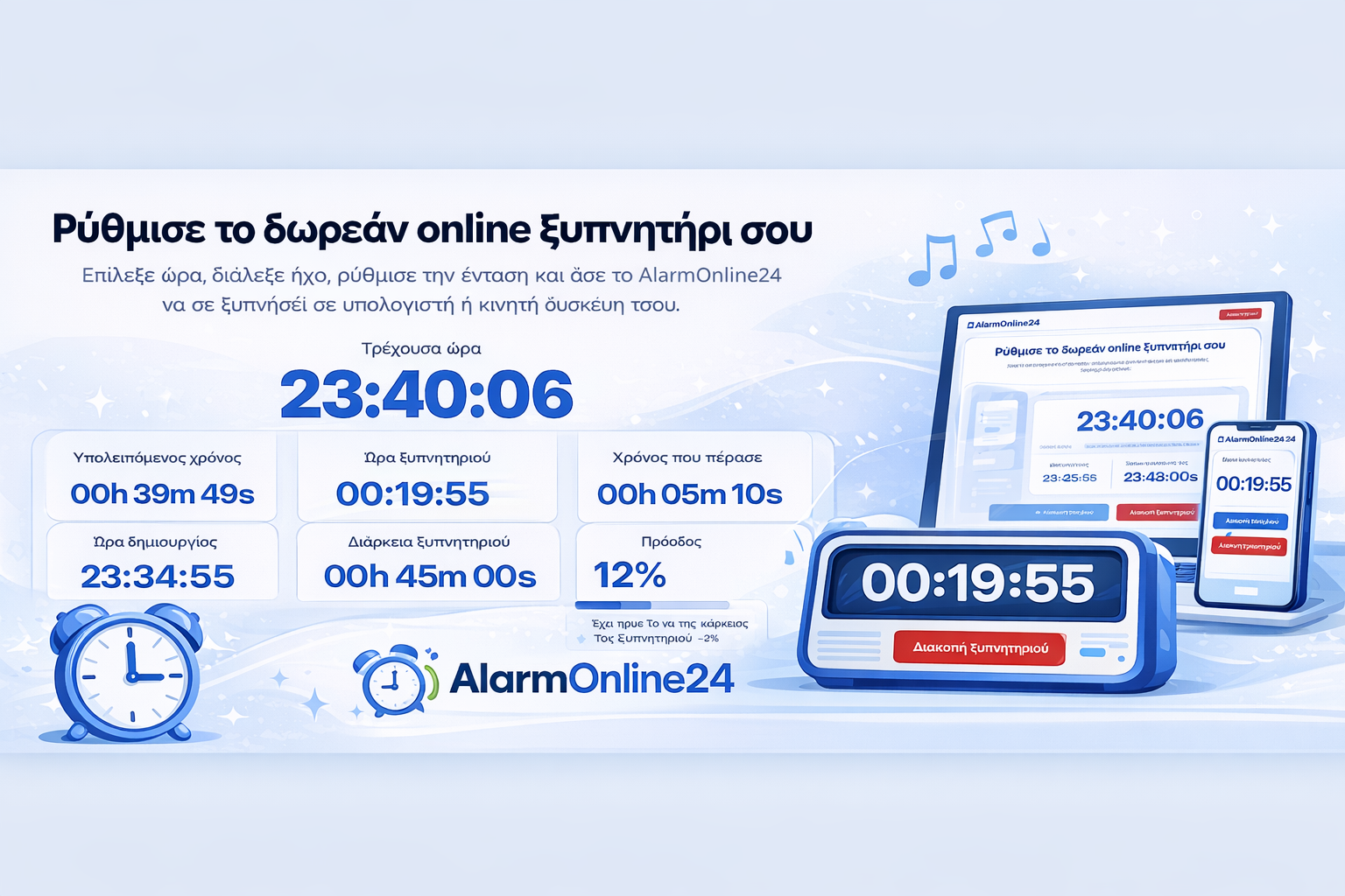 How to set a free online alarm clock easily and quickly